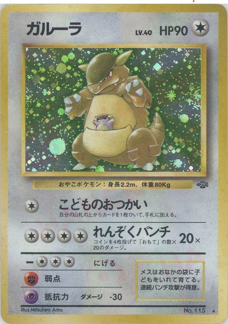 カビゴン ☆ 第2弾拡張パック ポケモンジャングル 047/048 PSA9 程度